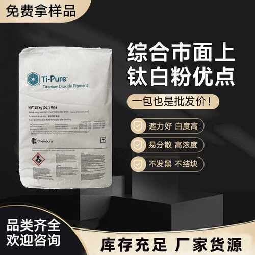 现货科慕杜邦R-960钛白粉遮盖强R900金红石型钛白粉纳米二氧化钛