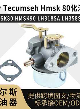 For Tecumseh 640052 化油器 HMSK80 HMSK90 LH318SA 扫雪机