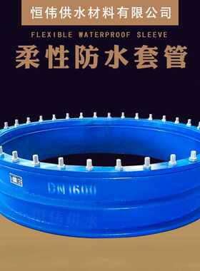 柔性防水套管a型预埋人防防护密闭钢性防水套管国标b型压盖穿墙管