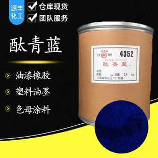 供应酞青蓝 油漆塑料色粉 染料 油墨色母粒易分散 高含量 酞青蓝B