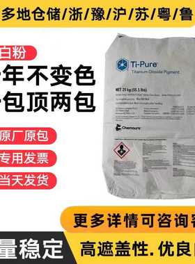 原杜邦科慕R-960R-900钛白粉遮盖好金红石型白度好油墨用二氧化钛