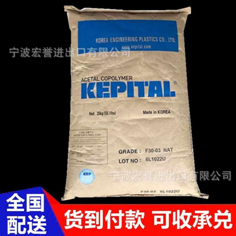 POM 韩国工程塑料 F30-03 薄壁制品 高流动 高抗冲高刚性热稳定性,橡塑材料及制品,特种塑料,淘宝优惠券,粉丝福利购,淘宝优惠卷