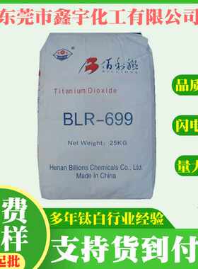 直供 河南佰利联钛白粉BLR699 白度分散好塑料油墨用金红石型