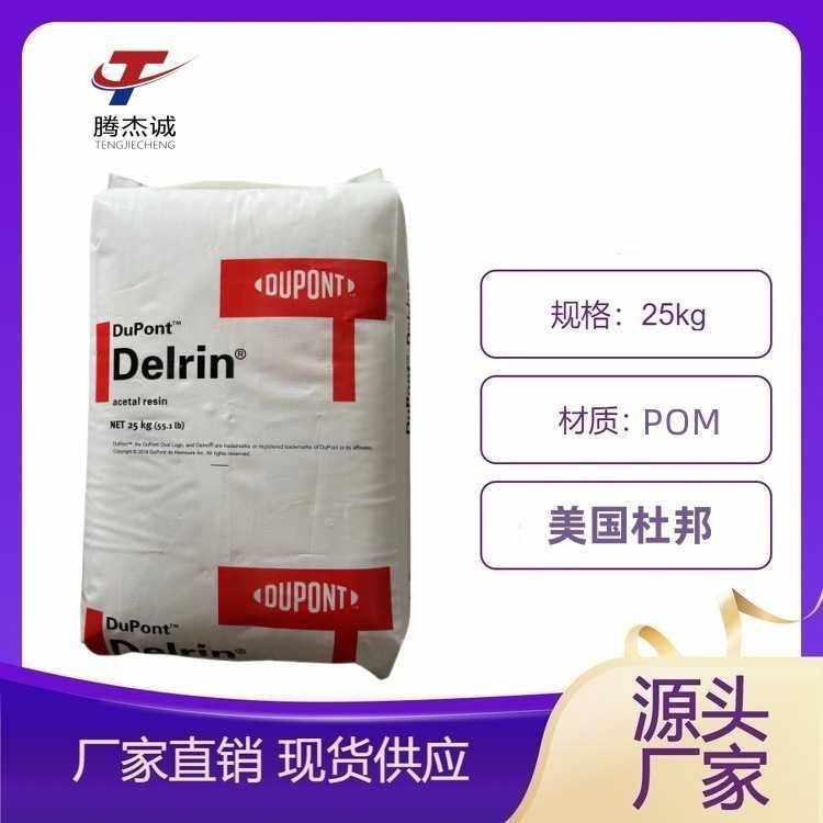 POM 美国杜邦 511P 高抗冲 高刚性 耐热性好 易加工 家电部件,橡塑材料及制品,POM,淘宝优惠券,粉丝福利购,淘宝优惠卷