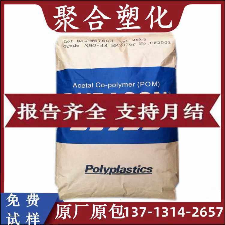 POM M90-44耐磨高流动高刚性齿轮健身器材料 POM聚甲醛,橡塑材料及制品,PA,淘宝优惠券,粉丝福利购,淘宝优惠卷