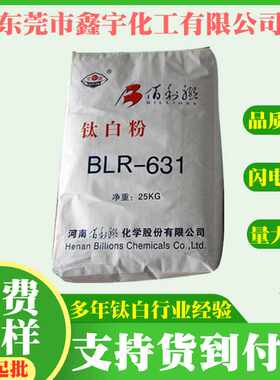 直供 河南佰利联钛白粉BLR631 金红石型遮盖好氯化法二氧化钛
