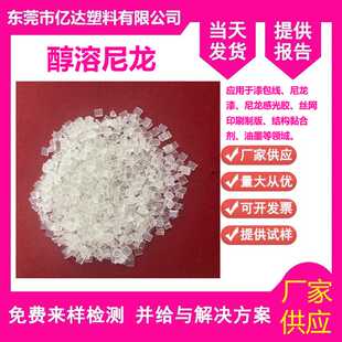PA66美国杜邦Elvamide8063胶水尼龙地膜热熔级耐磨涂覆级醇溶8061