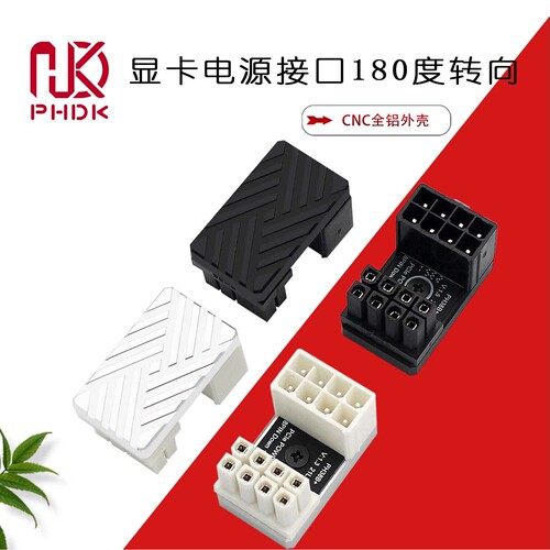 全铝显卡电源180度转向接头8P转弯器机箱走线美化解决显卡顶盖板