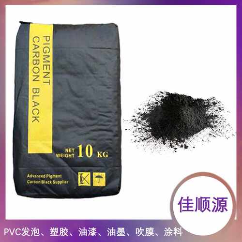 色素炭黑 PVC油墨用高浓度黑色粉 分散性好 塑胶油漆专用 炭黑粉
