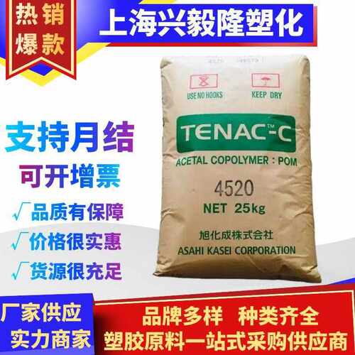 POM日本旭化成4520/Z4520注塑级汽车发动机配件工业机械塑胶颗粒