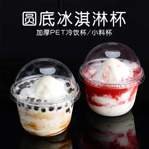 一次性胖胖杯300mlPET圣诞杯冰淇淋冷饮杯外卖塑料甜品小料杯子