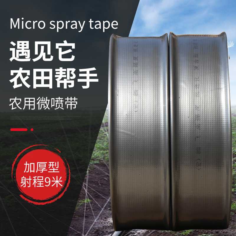 PE农用微喷带大棚农田浇地喷水滴灌带雾化灌溉微喷软管节水喷淋