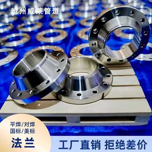WN带颈对焊法兰 SO带颈平焊法兰304异型法兰定制非标大口径法兰