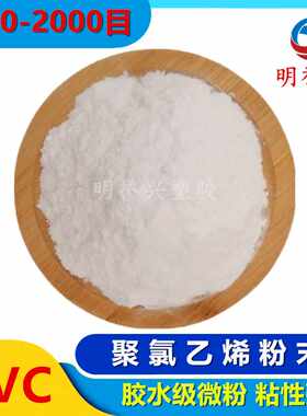 PVC粉末细粉 聚氯乙烯微粉末均匀 200-2000目涂料胶水级5-150微米