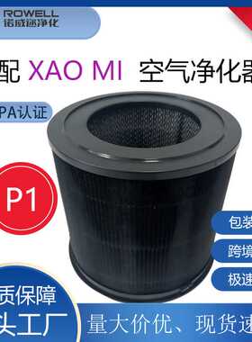 适配Smartmi Mi P1空气净化器过滤网H13滤芯hepa除尘滤芯