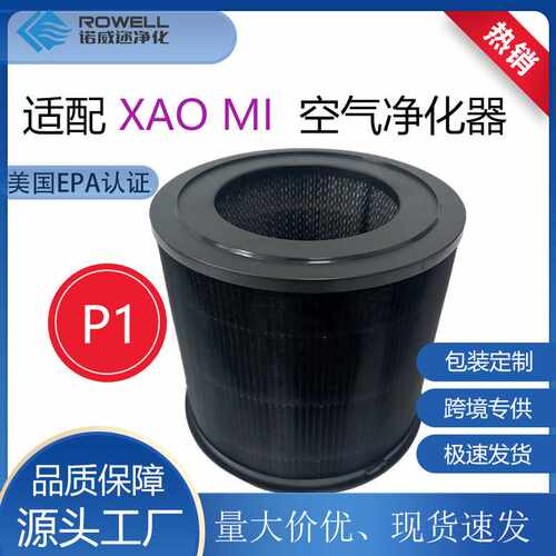 适配Smartmi Mi P1空气净化器过滤网H13滤芯hepa除尘滤芯