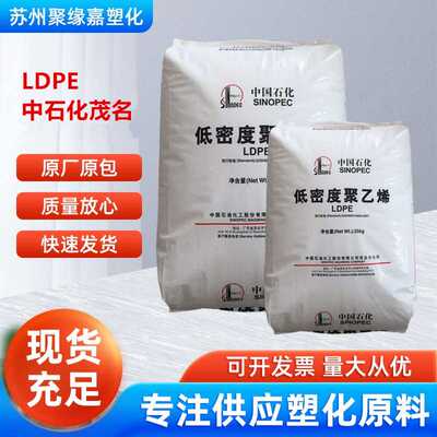 LDPE中石化茂名M1850A（868-000）食品接触级 低比重 塑料假花