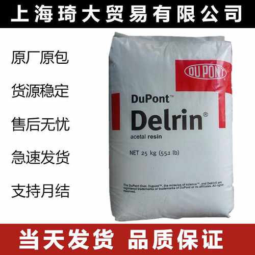 现货POM500P美国杜邦高刚性耐老化汽车部件电动工具聚甲醛耐候性