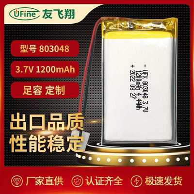 803048（1200mAh)聚合物 锂电池KC展示灯报警器显示器机器人