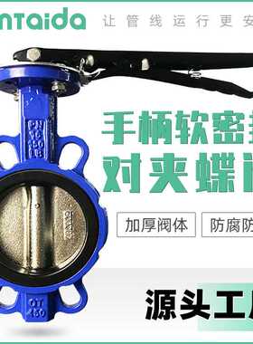 消防铸钢手动手柄式对夹蝶阀 D71X-16Q软密封不锈钢法兰蝶阀