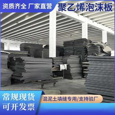 水利2-3厚L1100聚乙烯闭孔泡沫板1-5公分L600高密度伸缩缝填缝板