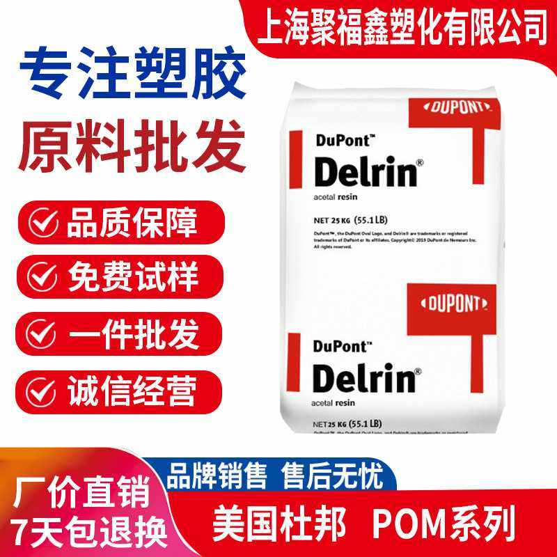 POM 100P美国杜邦900P 500T 500AL 527UV 500AF 527UV增韧聚甲醛,橡塑材料及制品,其他通用塑料,淘宝优惠券,粉丝福利购,淘宝优惠卷