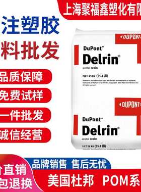 POM 100P美国杜邦900P 500T 500AL 527UV 500AF 527UV增韧聚甲醛