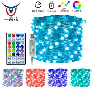 亚马逊usb点控灯串七彩32键遥控跑马灯串节日装饰裸线LED铜线灯串