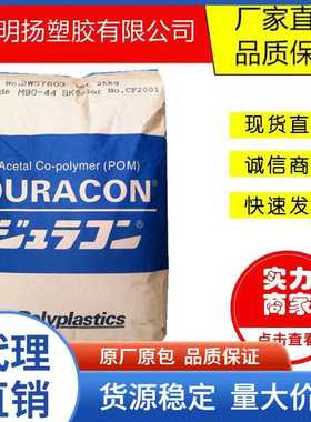 POM日本宝理GC-25 CS-20 GR-20 LU-02 SF-15 SW-22 TD-10 SU-25