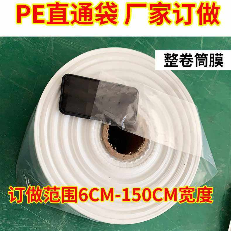 PE卷料 筒料灯管袋薄膜包装袋 全新塑料透明直通袋长条卷筒膜现货,橡塑材料及制品,塑料片材/塑料卷材,淘宝优惠券,粉丝福利购,淘宝优惠卷