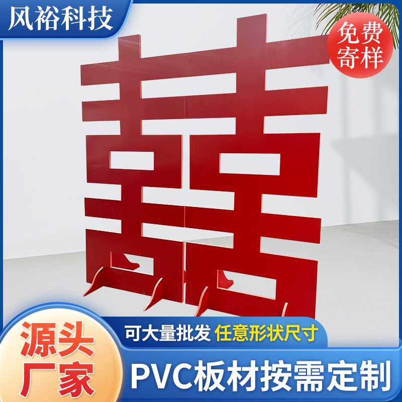 高密度pvc雕刻版pvc结皮发泡板 婚庆喜字中式大红立体路引囍字,商业/办公家具,kt板/广告板/发泡板,淘宝优惠券,粉丝福利购,淘宝优惠卷