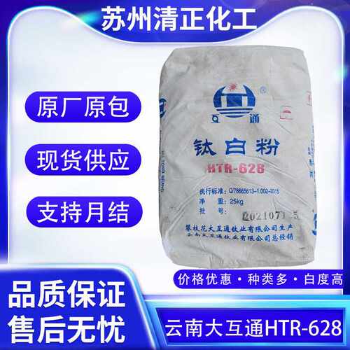 云南大互通HTR-628钛白粉 金红石型用于 涂料塑料油漆 一公斤起订