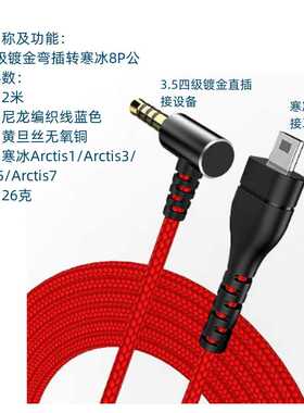 现货红色编织线8P耳机迷你插针赛睿寒冰 Arctis 3 5 7 Pro替换线