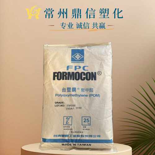 POM塑料台塑钢FM270低粘度高流动高刚性耐磨聚甲醛塑料粒子