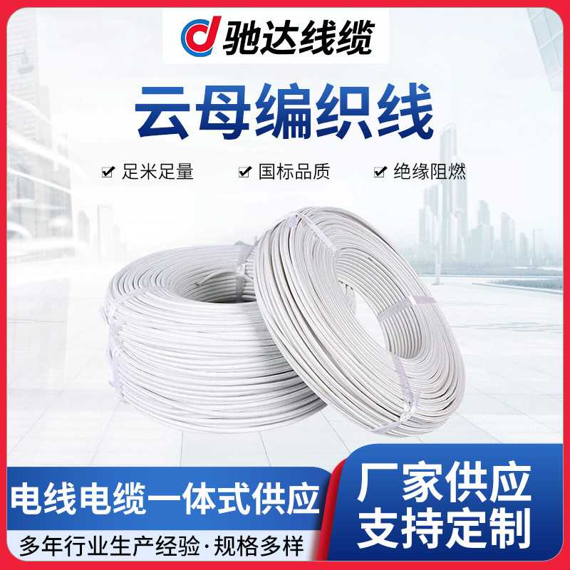 云母高温线GN500裸铜多线芯绕包编织高温线电磁感应云母高温线