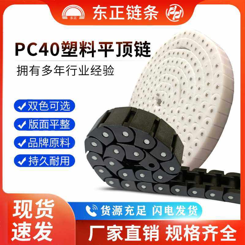 实价RS40塑料链条 防静电导向链RS60P传动链 POM链条塑料链板,五金/工具,传动链,淘宝优惠券,粉丝福利购,淘宝优惠卷