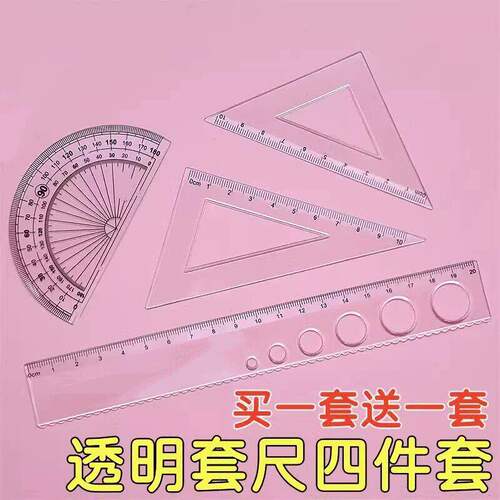 20cm尺子套装学生学习文具小学生