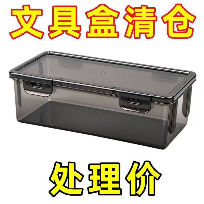 透明文具收纳盒密封盒大容量桌面整理盒学生用品储物盒多功能收纳