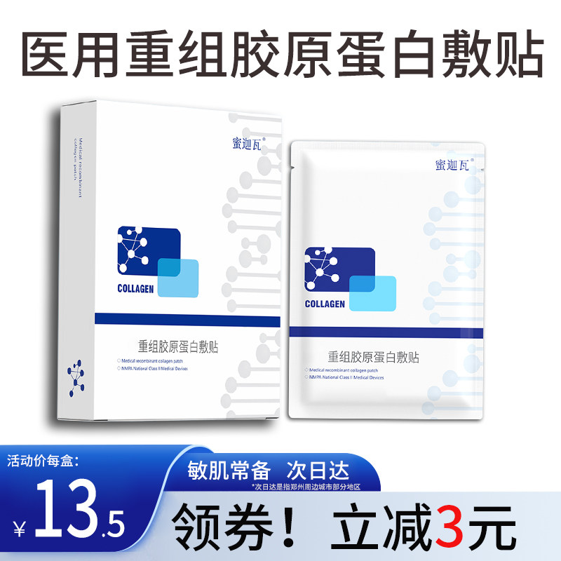 蜜迦瓦械字号医用敷料重组胶原蛋白面部敷贴膜布修护补水舒缓