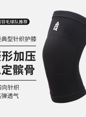 AQ运动护膝菱形加压护具