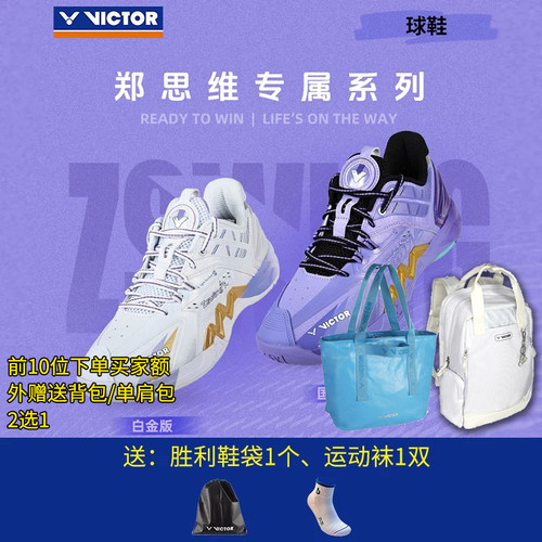 威克多VICTOR胜利郑思维二代P8500NLZSW男女款耐磨减震羽毛球鞋