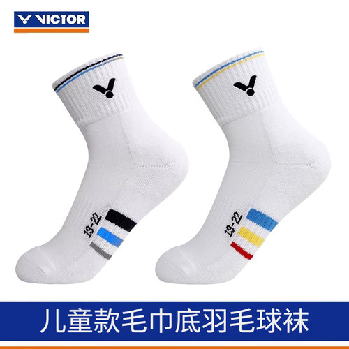 胜利VICTOR威克多SK021中筒羽毛球儿童袜透气毛巾底运动SK020短筒