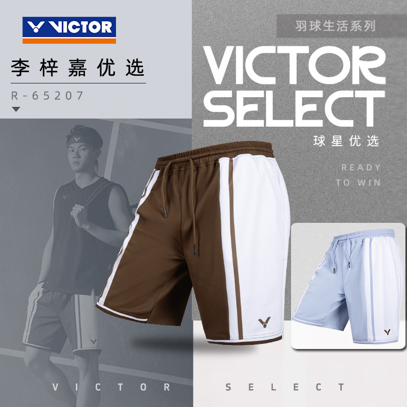 威克多VICTOR胜利李梓嘉优选系列针织透气运动短裤65207中性款