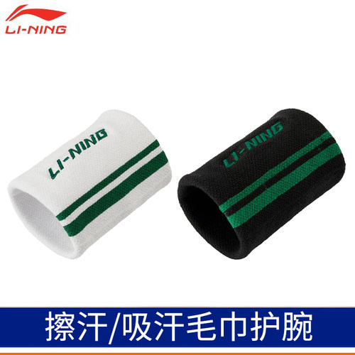 LINING李宁护腕男女款运动AHWR010擦汗毛巾护腕AHWR014