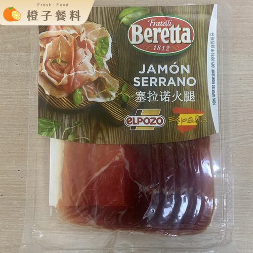 西班牙薄切塞拉诺火腿片 Jamon Serrano 伊比利亚火腿