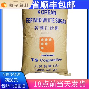 广东省包邮 TS韩国幼砂糖30Kg进口白砂糖 细砂糖 咖啡糖精制幼砂