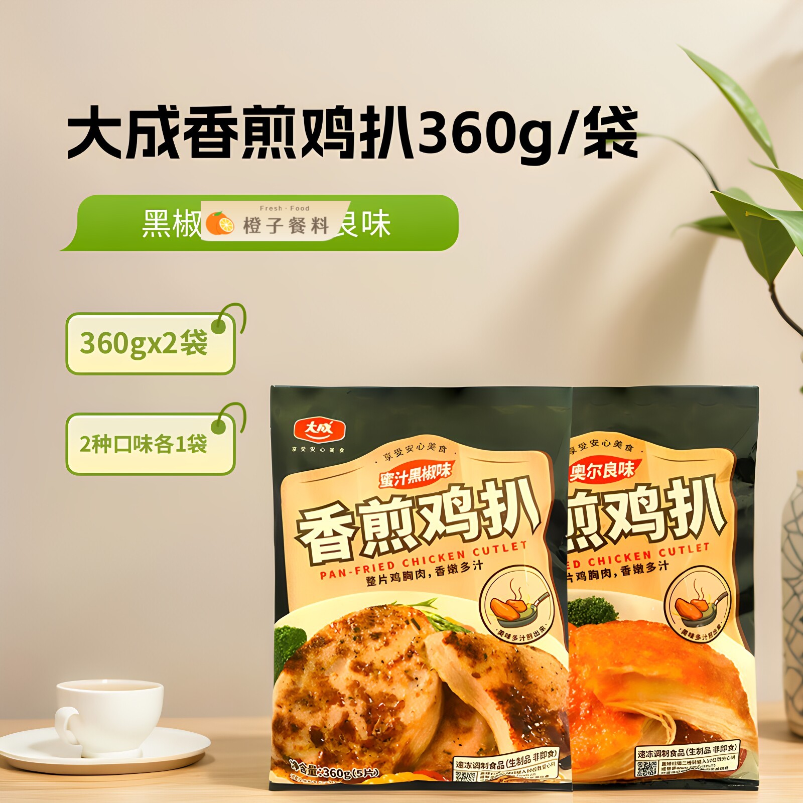 大成香煎鸡扒20片奥尔良味蜜汁黑椒味鸡排三明治汉堡煎烤冻鸡胸排