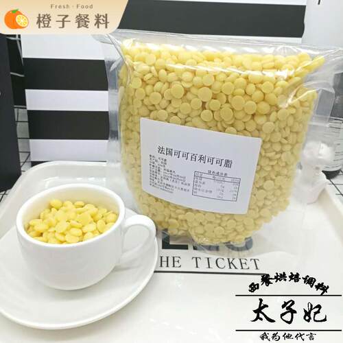法国可可百利可可脂100g颗粒天然coco脂脱臭可可白脱喷砂烘焙原料