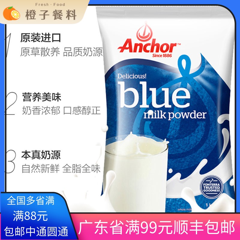 安佳全脂奶粉1kg 原装进口成人调制乳粉奶枣雪花酥牛轧糖面 面包