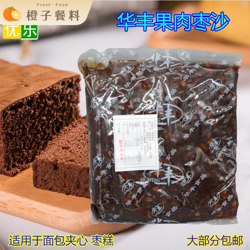 （不能做月饼）华丰果肉枣沙馅面包糕点夹心枣糕用原料2.5kg包邮